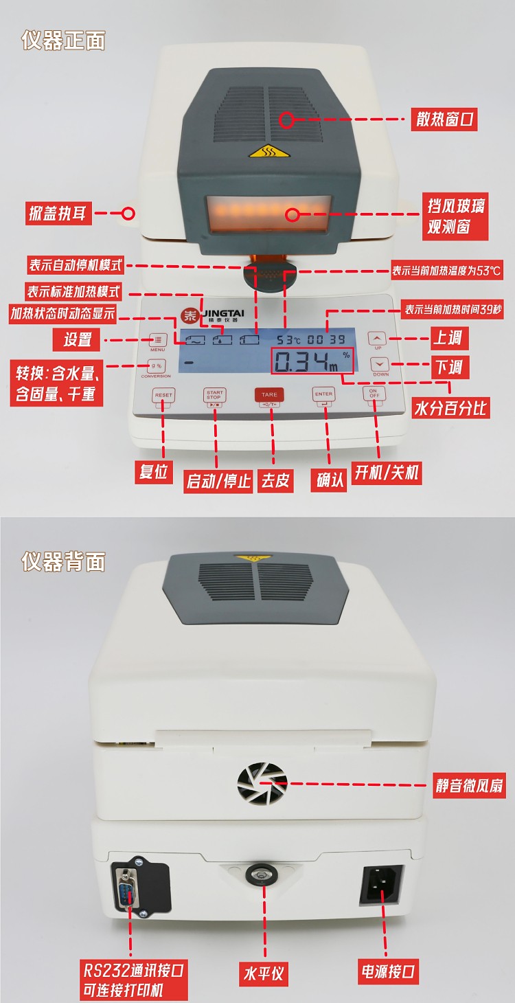 水分测定仪