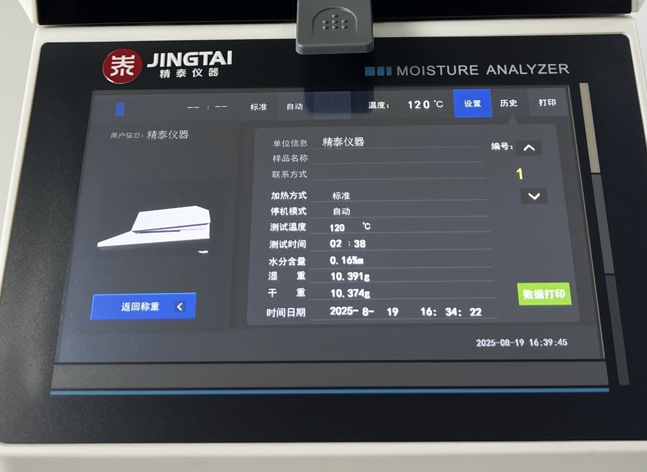 JT-100 Pro卤素水分测定仪历史测试记录