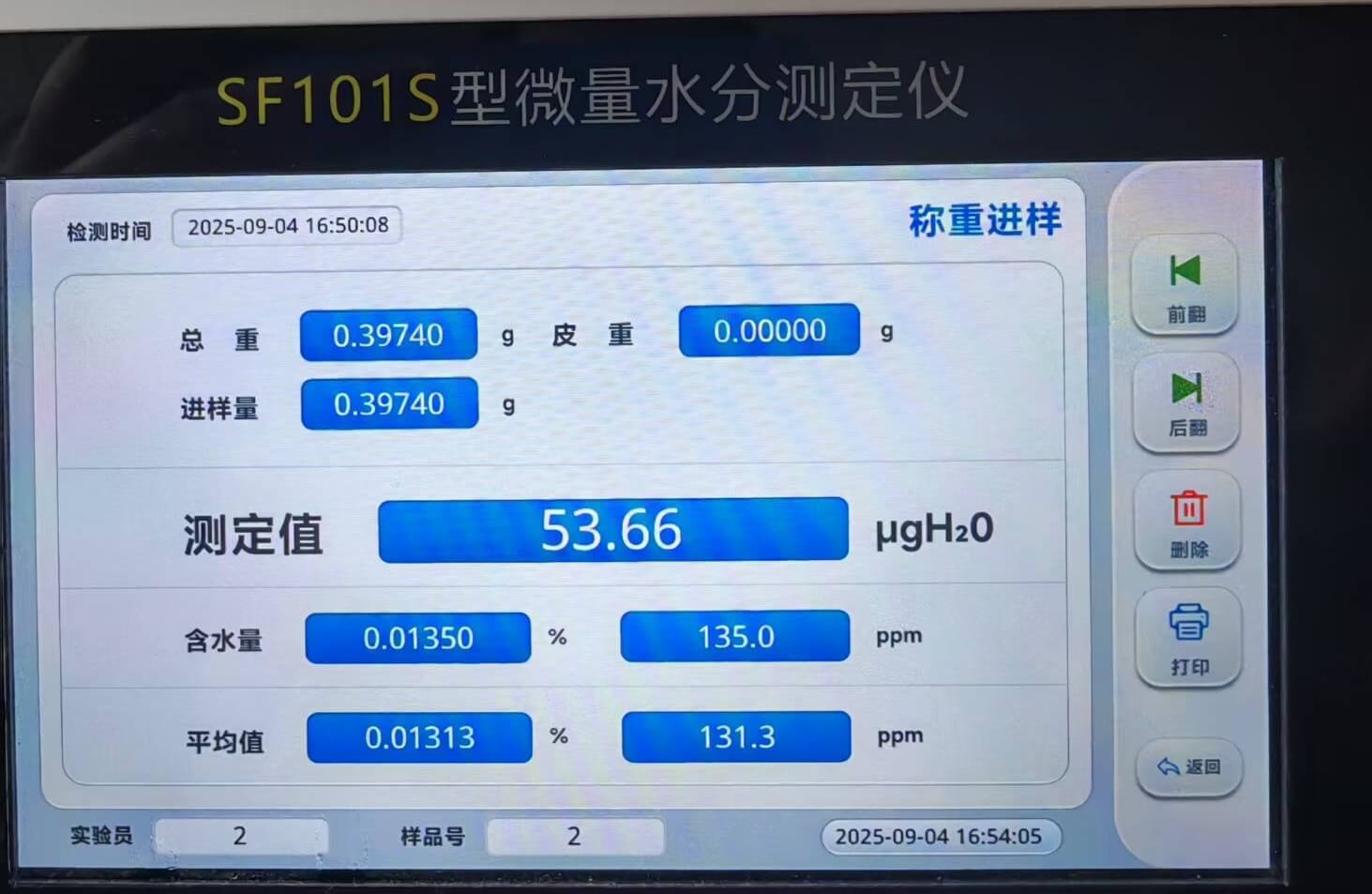 全自动微量水分测定仪SF101S