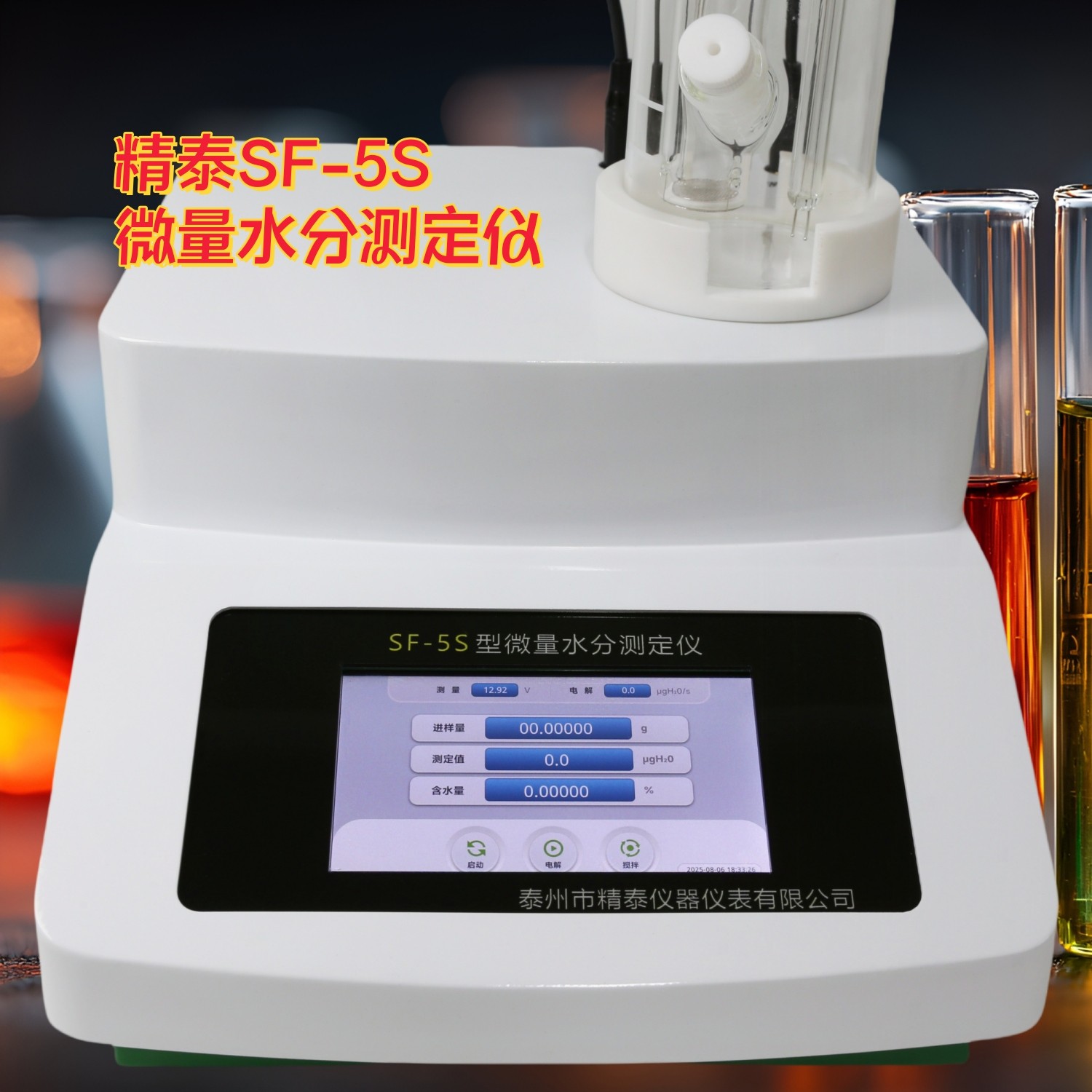 润滑油微量水分测定仪（精度达0.1μg）